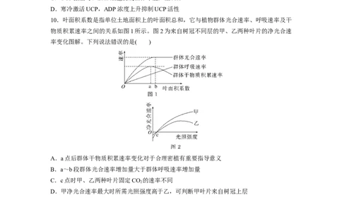 考前特训　专项二(二)细胞代谢_通用版（老高考）复习资料_2023年复习资料_二轮复习_2023年高考生物二轮复习讲义+课件（全国版）_2023年高考生物二轮复习讲义（全国版）_学生版_考前特训