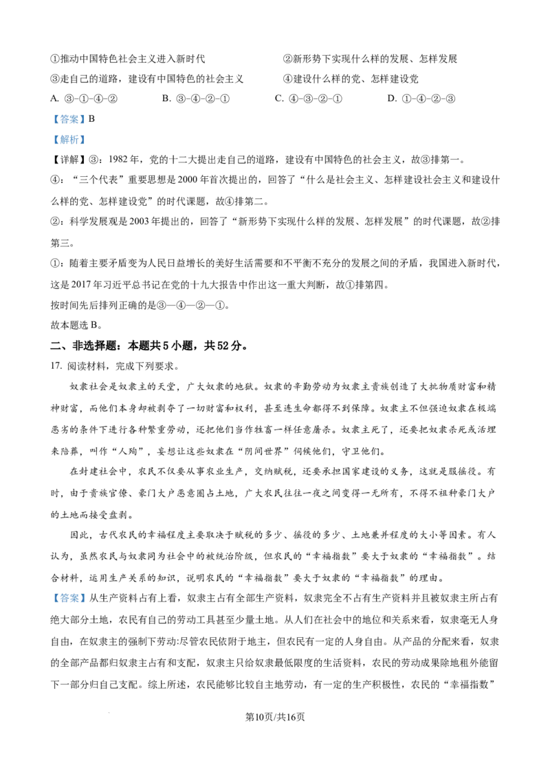 精品解析：广西壮族自治区贵百河2025-2026学年高一上学期10月月考政治试题（解析版）_2025年10月高一试卷_251022广西贵百河2025-2026学年高一上学期10月考试卷
