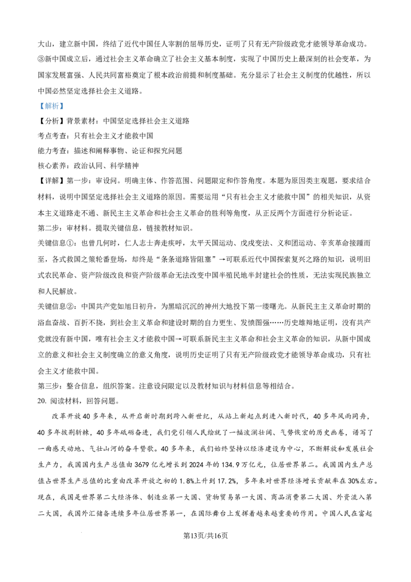 精品解析：广西壮族自治区贵百河2025-2026学年高一上学期10月月考政治试题（解析版）_2025年10月高一试卷_251022广西贵百河2025-2026学年高一上学期10月考试卷