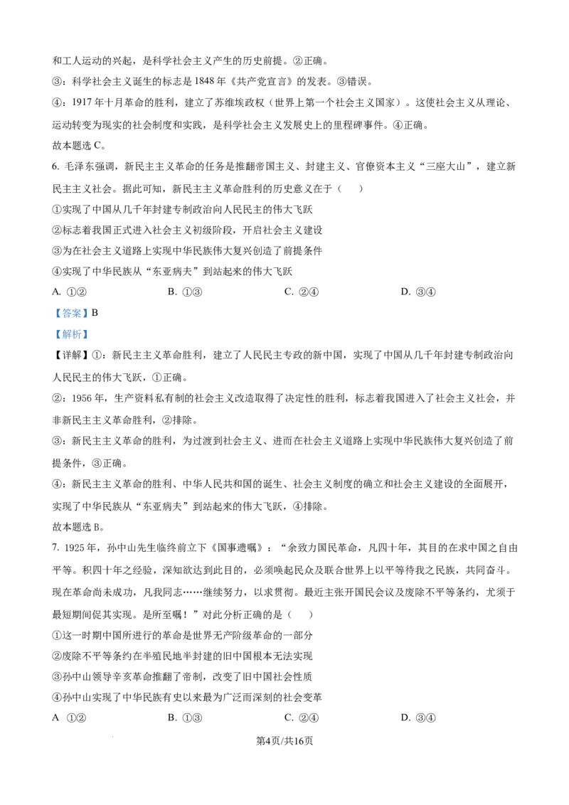 精品解析：广西壮族自治区贵百河2025-2026学年高一上学期10月月考政治试题（解析版）_2025年10月高一试卷_251022广西贵百河2025-2026学年高一上学期10月考试卷