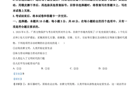 精品解析：广西壮族自治区贵百河2025-2026学年高一上学期10月月考政治试题（解析版）_2025年10月高一试卷_251022广西贵百河2025-2026学年高一上学期10月考试卷