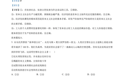 精品解析：广西壮族自治区贵百河2025-2026学年高一上学期10月月考政治试题（解析版）_2025年10月高一试卷_251022广西贵百河2025-2026学年高一上学期10月考试卷