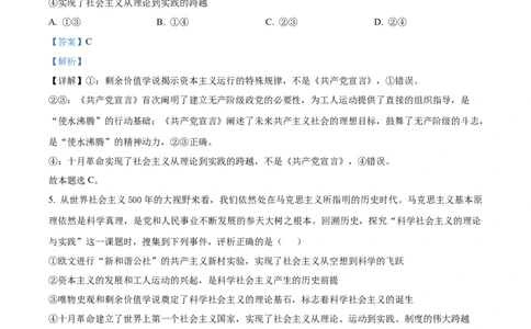 精品解析：广西壮族自治区贵百河2025-2026学年高一上学期10月月考政治试题（解析版）_2025年10月高一试卷_251022广西贵百河2025-2026学年高一上学期10月考试卷