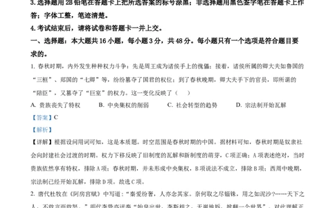 精品解析：辽宁省辽西重点高中2025-2026学年高一上学期期中考试历史试题（解析版）_2025年12月高一试卷_251212辽宁省辽西重点高中2025-2026学年高一上学期期中