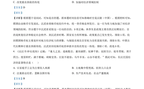 精品解析：辽宁省辽西重点高中2025-2026学年高一上学期期中考试历史试题（解析版）_2025年12月高一试卷_251212辽宁省辽西重点高中2025-2026学年高一上学期期中