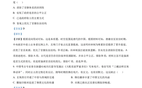精品解析：辽宁省辽西重点高中2025-2026学年高一上学期期中考试历史试题（解析版）_2025年12月高一试卷_251212辽宁省辽西重点高中2025-2026学年高一上学期期中