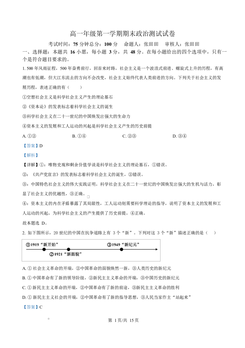 精品解析：陕西省榆林市2025-2026学年高一上学期1月期末考试政治试题（解析版）_2026年01月高一试卷_260128陕西省榆林市2025-2026学年高一上学期期末