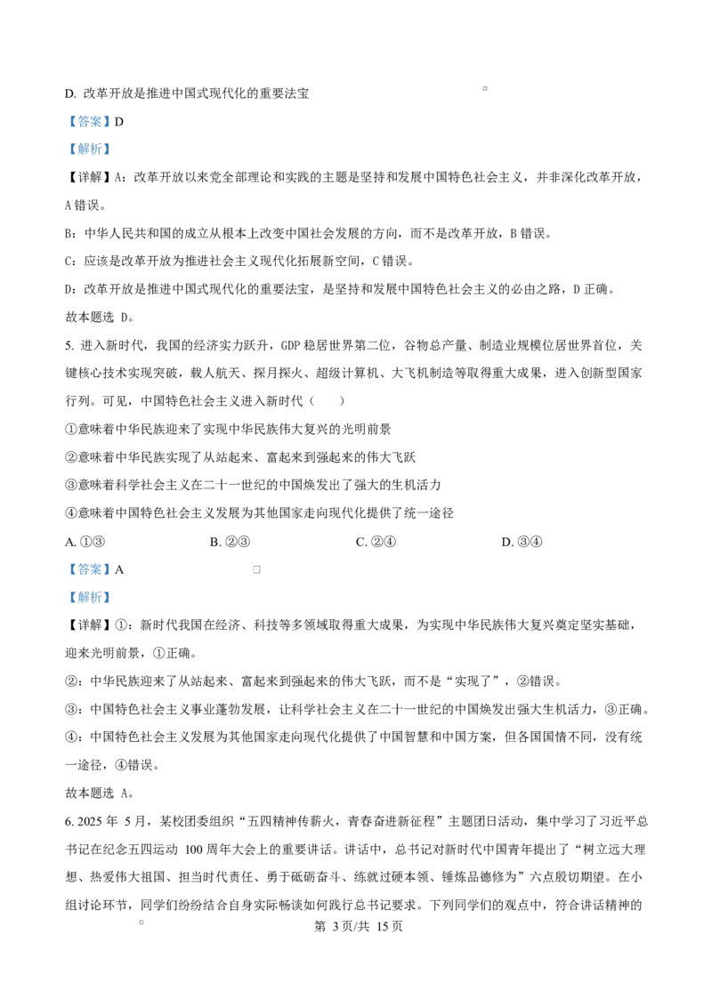 精品解析：陕西省榆林市2025-2026学年高一上学期1月期末考试政治试题（解析版）_2026年01月高一试卷_260128陕西省榆林市2025-2026学年高一上学期期末