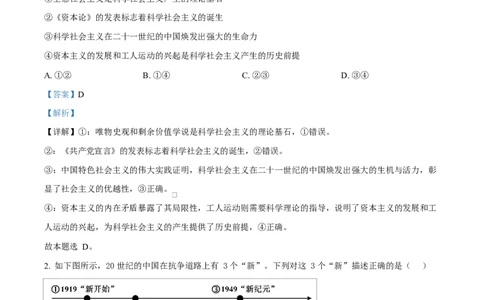 精品解析：陕西省榆林市2025-2026学年高一上学期1月期末考试政治试题（解析版）_2026年01月高一试卷_260128陕西省榆林市2025-2026学年高一上学期期末