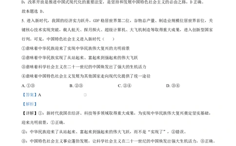 精品解析：陕西省榆林市2025-2026学年高一上学期1月期末考试政治试题（解析版）_2026年01月高一试卷_260128陕西省榆林市2025-2026学年高一上学期期末