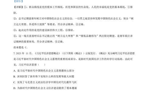 精品解析：陕西省榆林市2025-2026学年高一上学期1月期末考试政治试题（解析版）_2026年01月高一试卷_260128陕西省榆林市2025-2026学年高一上学期期末