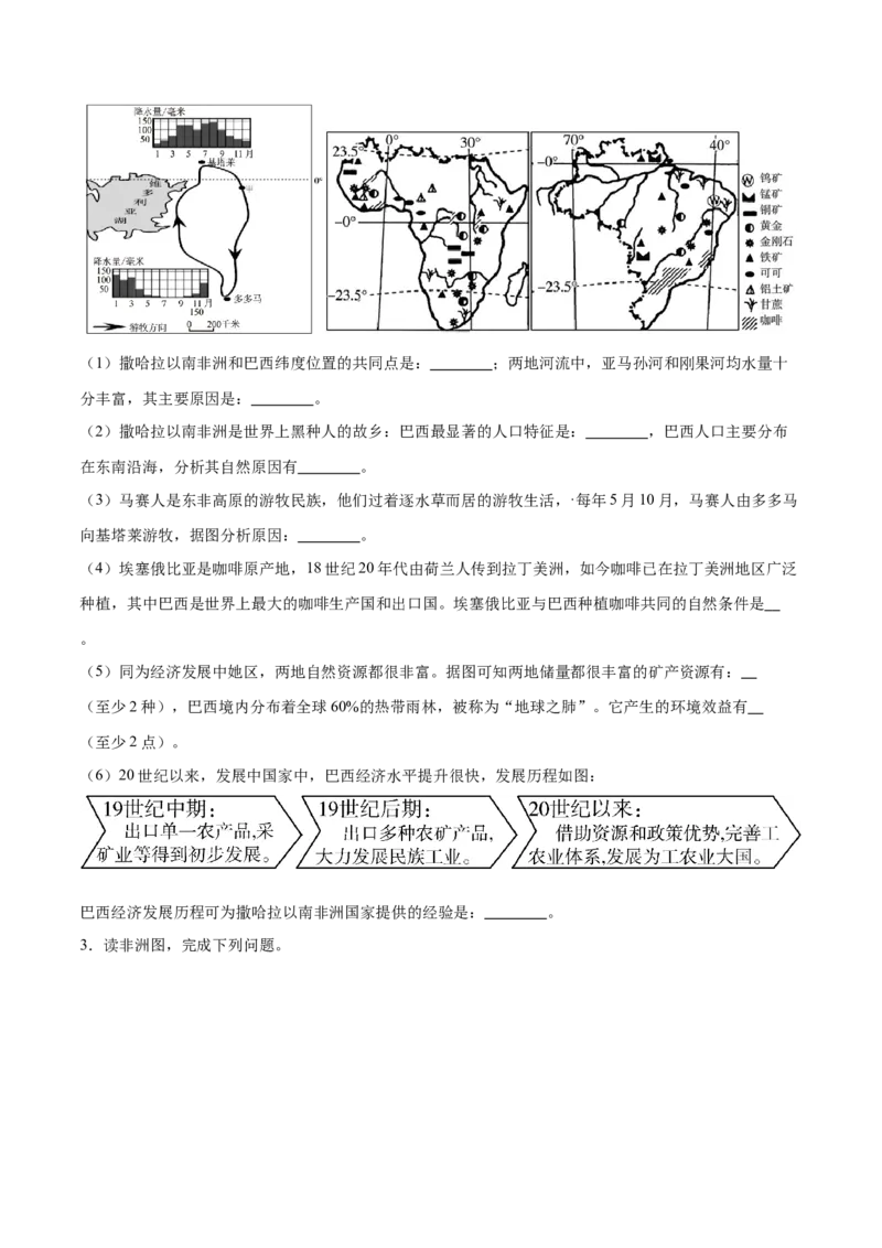 专题12撒哈拉以南非洲和澳大利亚-备战2024年中考地理识图速记手册与变式演练（全国通用）（原卷版）_7地理中考复习_2024年中考复习资料_专项复习资料