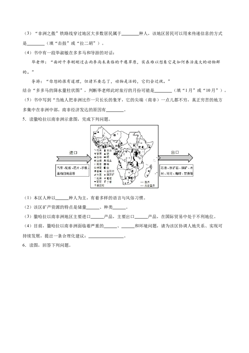 专题12撒哈拉以南非洲和澳大利亚-备战2024年中考地理识图速记手册与变式演练（全国通用）（原卷版）_7地理中考复习_2024年中考复习资料_专项复习资料