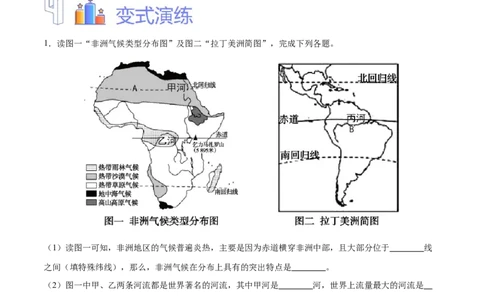 专题12撒哈拉以南非洲和澳大利亚-备战2024年中考地理识图速记手册与变式演练（全国通用）（原卷版）_7地理中考复习_2024年中考复习资料_专项复习资料