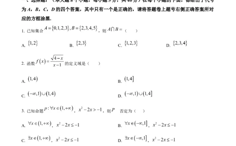 精品解析：重庆市复旦中学教共体2025-2026学年高一上学期二段考试数学试题（原卷版）_2026年01月高一试卷_260102重庆市复旦中学教共体2025-2026学年高一上学期第二次段考（全）
