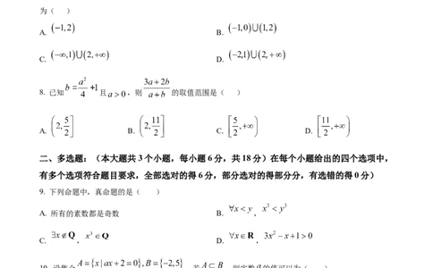 精品解析：重庆市复旦中学教共体2025-2026学年高一上学期二段考试数学试题（原卷版）_2026年01月高一试卷_260102重庆市复旦中学教共体2025-2026学年高一上学期第二次段考（全）