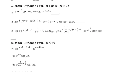 精品解析：重庆市复旦中学教共体2025-2026学年高一上学期二段考试数学试题（原卷版）_2026年01月高一试卷_260102重庆市复旦中学教共体2025-2026学年高一上学期第二次段考（全）