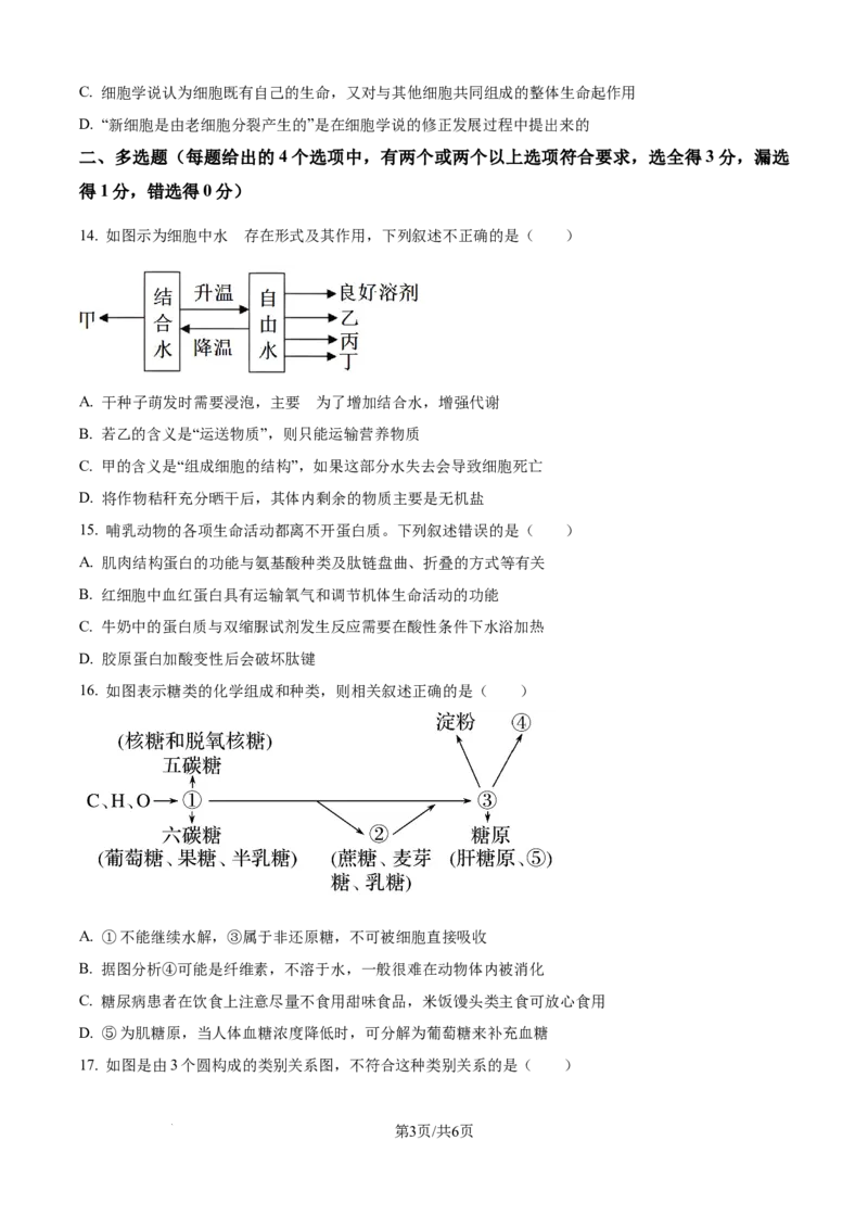 精品解析：河北省保定市部分学校2025-2026学年高一上学期9月月考生物试题（原卷版）_2025年10月高一试卷_251008河北省保定市部分学校2025-2026学年高一上学期9月月考（全）