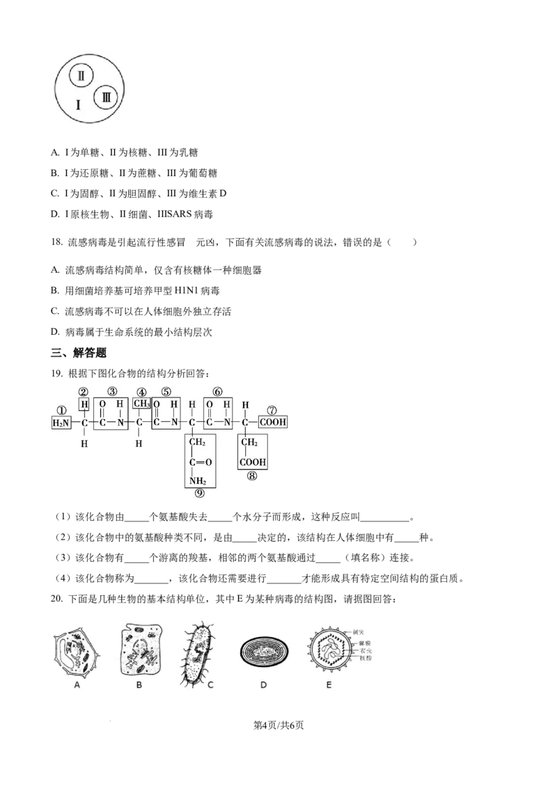 精品解析：河北省保定市部分学校2025-2026学年高一上学期9月月考生物试题（原卷版）_2025年10月高一试卷_251008河北省保定市部分学校2025-2026学年高一上学期9月月考（全）