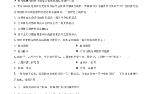 精品解析：河北省保定市部分学校2025-2026学年高一上学期9月月考生物试题（原卷版）_2025年10月高一试卷_251008河北省保定市部分学校2025-2026学年高一上学期9月月考（全）