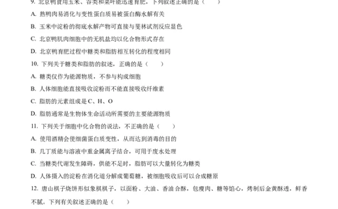 精品解析：河北省保定市部分学校2025-2026学年高一上学期9月月考生物试题（原卷版）_2025年10月高一试卷_251008河北省保定市部分学校2025-2026学年高一上学期9月月考（全）