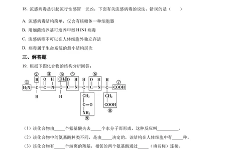 精品解析：河北省保定市部分学校2025-2026学年高一上学期9月月考生物试题（原卷版）_2025年10月高一试卷_251008河北省保定市部分学校2025-2026学年高一上学期9月月考（全）