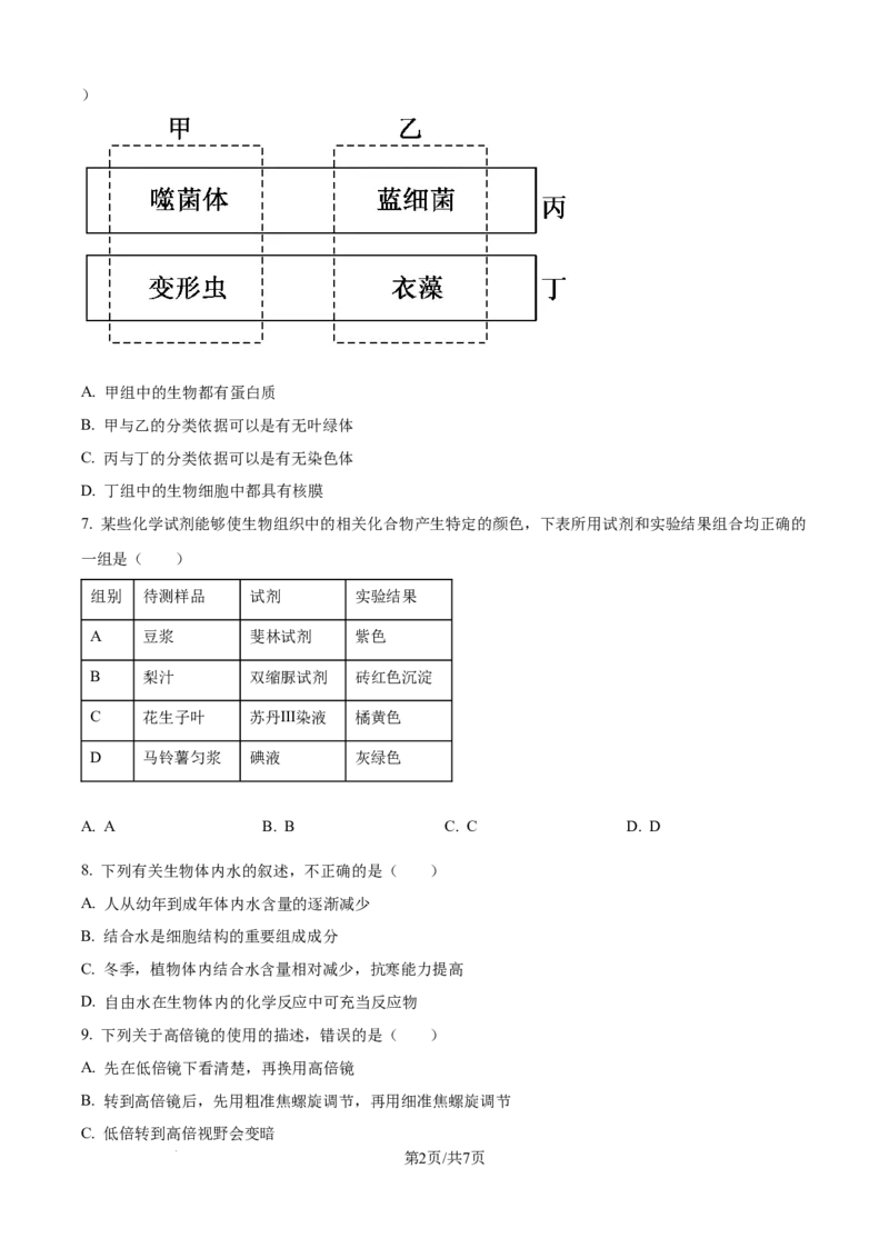 精品解析：福建省厦门英才学校2025-2026学年高一上学期第一次考试生物试题（原卷版）_2025年10月高一试卷_251011福建省厦门英才学校2025-2026学年高一上学期第一次月考