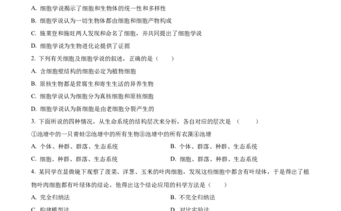 精品解析：福建省厦门英才学校2025-2026学年高一上学期第一次考试生物试题（原卷版）_2025年10月高一试卷_251011福建省厦门英才学校2025-2026学年高一上学期第一次月考