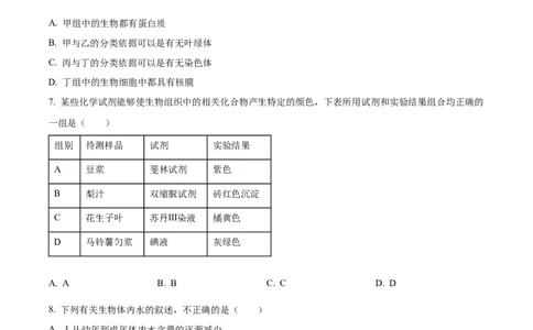 精品解析：福建省厦门英才学校2025-2026学年高一上学期第一次考试生物试题（原卷版）_2025年10月高一试卷_251011福建省厦门英才学校2025-2026学年高一上学期第一次月考