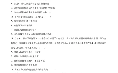 精品解析：福建省厦门英才学校2025-2026学年高一上学期第一次考试生物试题（原卷版）_2025年10月高一试卷_251011福建省厦门英才学校2025-2026学年高一上学期第一次月考