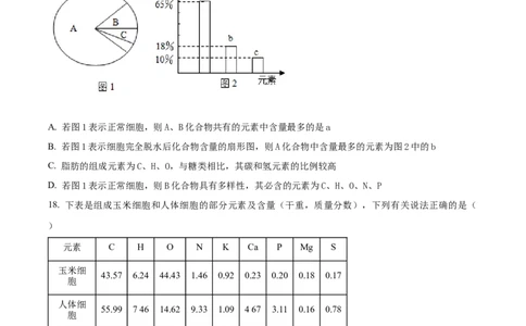 精品解析：福建省厦门英才学校2025-2026学年高一上学期第一次考试生物试题（原卷版）_2025年10月高一试卷_251011福建省厦门英才学校2025-2026学年高一上学期第一次月考