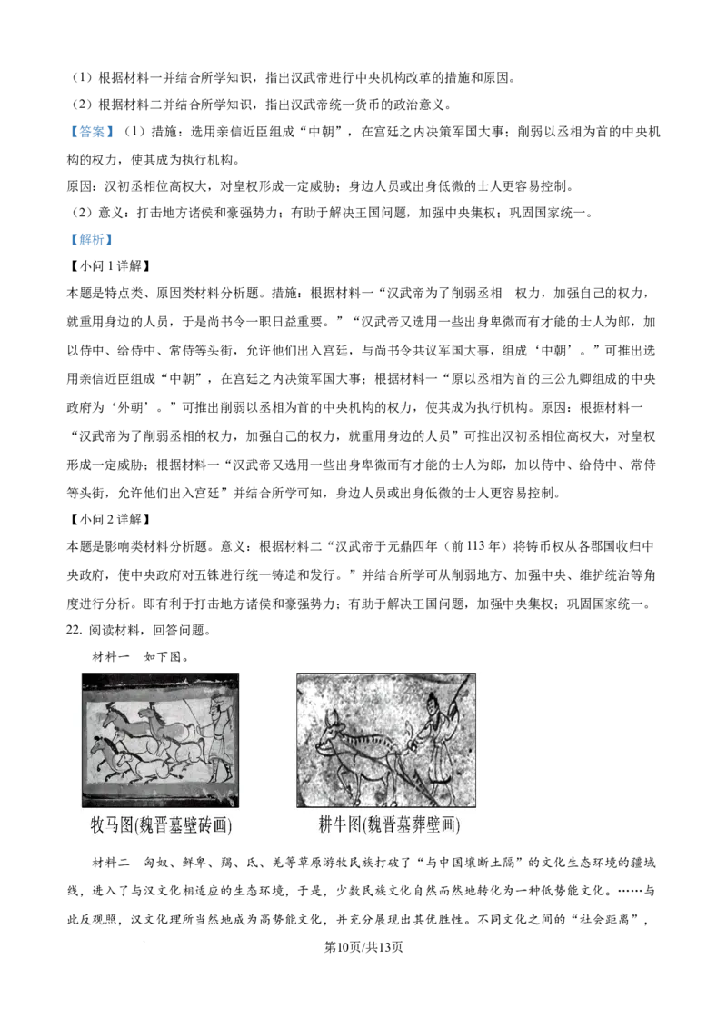 精品解析：广东省2025-2026学年高一上学期八校联盟联考历史试题（解析版）_2025年10月高一试卷_251028广东省八校联盟2025-2026学年高一上学期教学质量检测（一）（全）