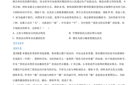 精品解析：广东省2025-2026学年高一上学期八校联盟联考历史试题（解析版）_2025年10月高一试卷_251028广东省八校联盟2025-2026学年高一上学期教学质量检测（一）（全）