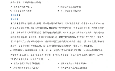 精品解析：广东省2025-2026学年高一上学期八校联盟联考历史试题（解析版）_2025年10月高一试卷_251028广东省八校联盟2025-2026学年高一上学期教学质量检测（一）（全）