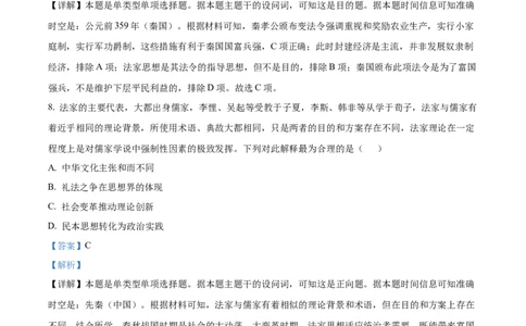精品解析：广东省2025-2026学年高一上学期八校联盟联考历史试题（解析版）_2025年10月高一试卷_251028广东省八校联盟2025-2026学年高一上学期教学质量检测（一）（全）