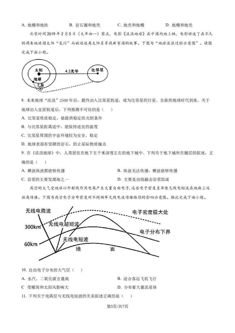 精品解析：湖南省长沙市望城区第二中学2025-2026学年高一上学期11月期中地理试题（原卷版）_2025年11月高一试卷_湖南省长沙市望城区第二中学2025-2026学年高一上学期11月期中地理试题含答案