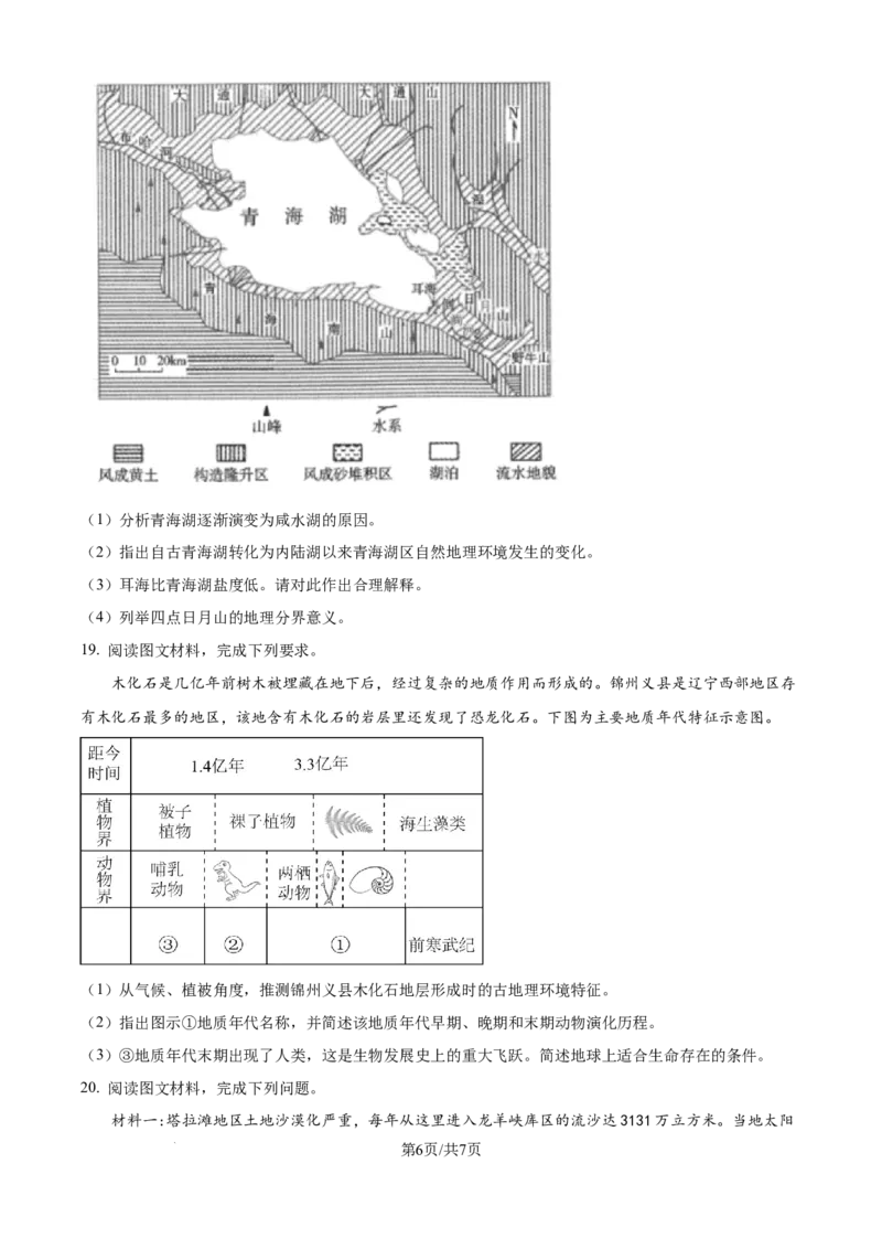 精品解析：湖南省长沙市望城区第二中学2025-2026学年高一上学期11月期中地理试题（原卷版）_2025年11月高一试卷_湖南省长沙市望城区第二中学2025-2026学年高一上学期11月期中地理试题含答案