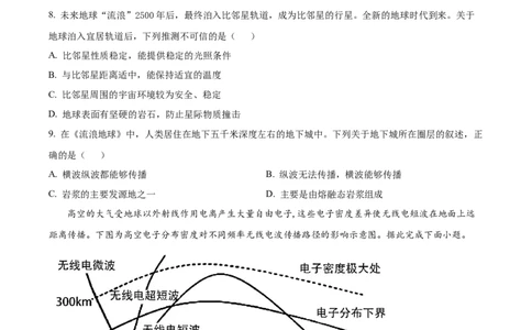 精品解析：湖南省长沙市望城区第二中学2025-2026学年高一上学期11月期中地理试题（原卷版）_2025年11月高一试卷_湖南省长沙市望城区第二中学2025-2026学年高一上学期11月期中地理试题含答案