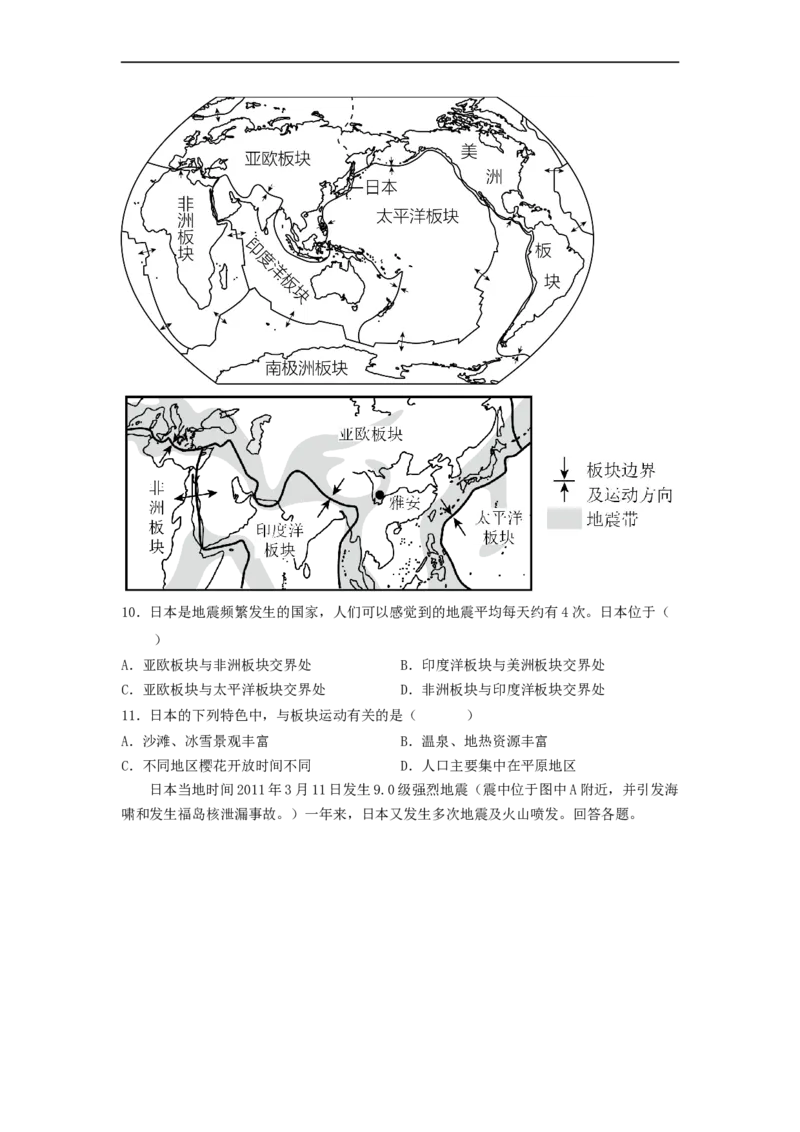 专题11走进国家-日本、印度（专项测试）（原卷版）-2023年中考地理一轮复习讲练测_7地理中考复习_2023年中考复习资料_一轮复习_2023年中考地理一轮复习讲练测