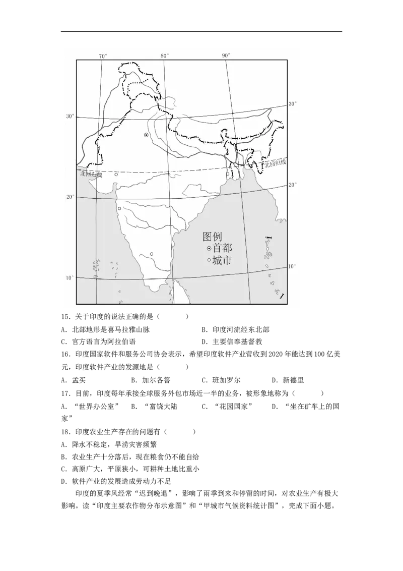 专题11走进国家-日本、印度（专项测试）（原卷版）-2023年中考地理一轮复习讲练测_7地理中考复习_2023年中考复习资料_一轮复习_2023年中考地理一轮复习讲练测