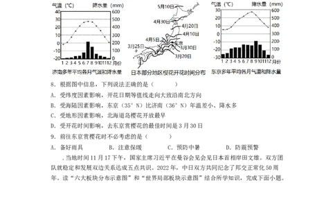 专题11走进国家-日本、印度（专项测试）（原卷版）-2023年中考地理一轮复习讲练测_7地理中考复习_2023年中考复习资料_一轮复习_2023年中考地理一轮复习讲练测