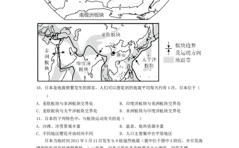 专题11走进国家-日本、印度（专项测试）（原卷版）-2023年中考地理一轮复习讲练测_7地理中考复习_2023年中考复习资料_一轮复习_2023年中考地理一轮复习讲练测