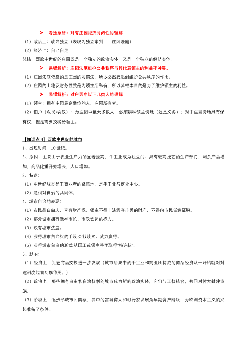 专题10+世古-古代亚非欧文明-大单元复习学案2024年中考历史一轮复习必考知识梳理与考法点拨（部编版）_8历史中考复习_2024年中考复习资料_一轮复习资料