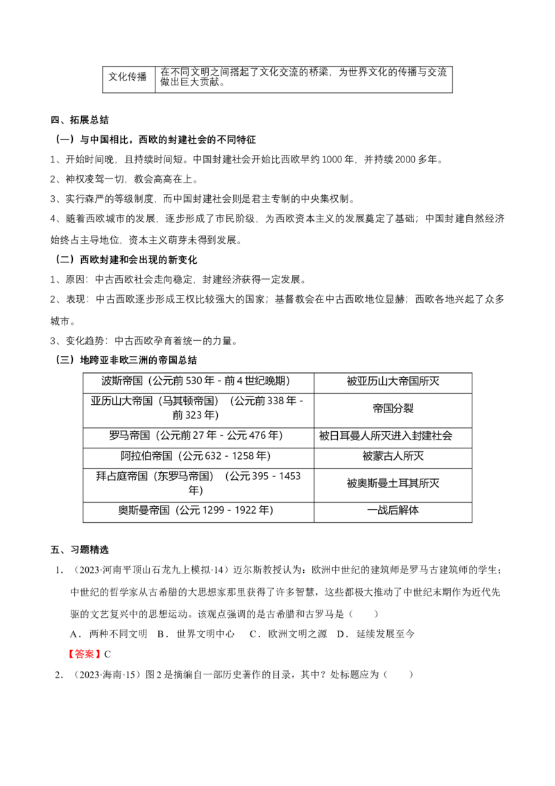 专题10+世古-古代亚非欧文明-大单元复习学案2024年中考历史一轮复习必考知识梳理与考法点拨（部编版）_8历史中考复习_2024年中考复习资料_一轮复习资料