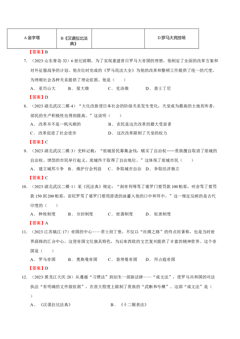 专题10+世古-古代亚非欧文明-大单元复习学案2024年中考历史一轮复习必考知识梳理与考法点拨（部编版）_8历史中考复习_2024年中考复习资料_一轮复习资料