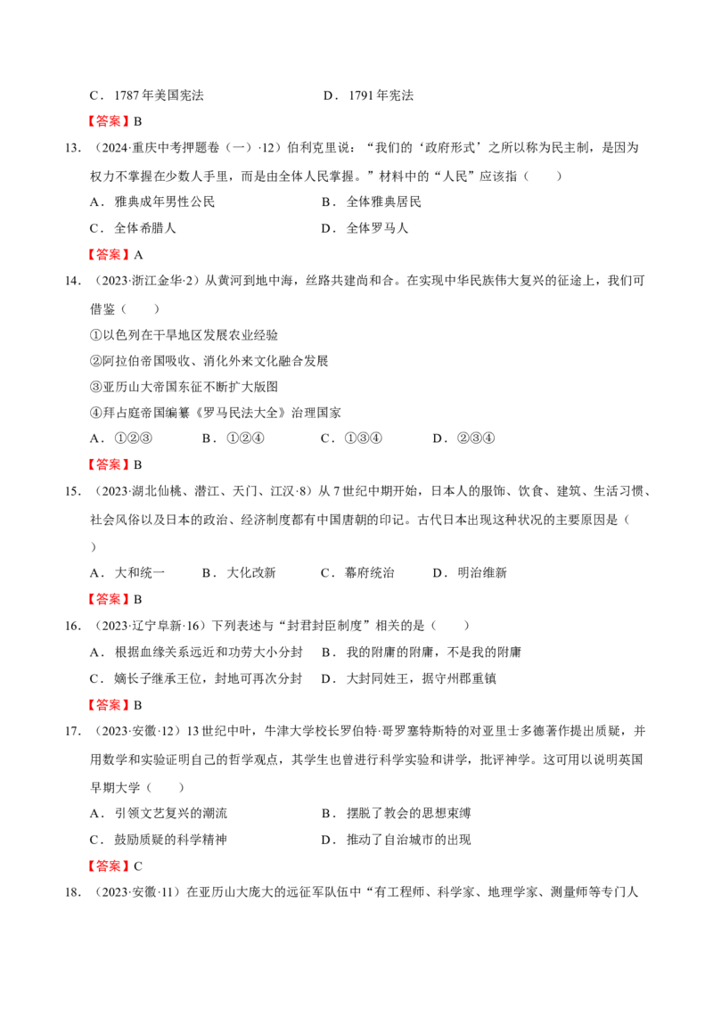 专题10+世古-古代亚非欧文明-大单元复习学案2024年中考历史一轮复习必考知识梳理与考法点拨（部编版）_8历史中考复习_2024年中考复习资料_一轮复习资料