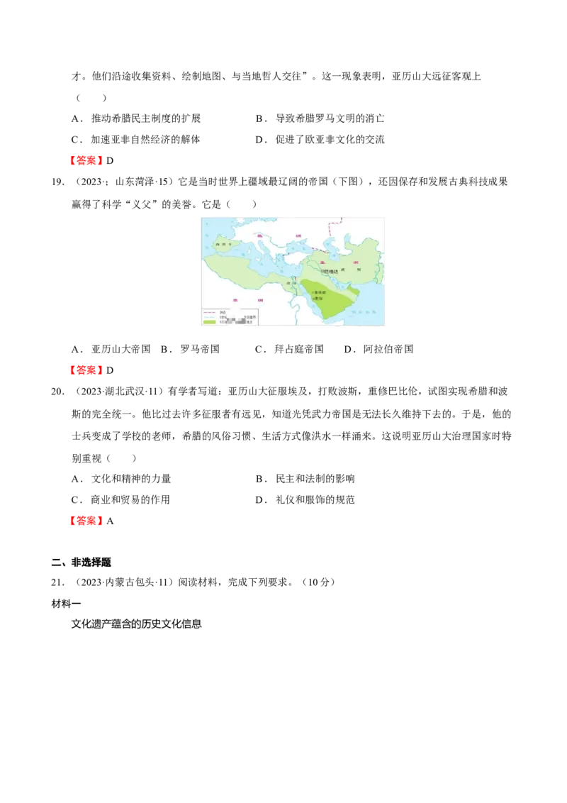 专题10+世古-古代亚非欧文明-大单元复习学案2024年中考历史一轮复习必考知识梳理与考法点拨（部编版）_8历史中考复习_2024年中考复习资料_一轮复习资料