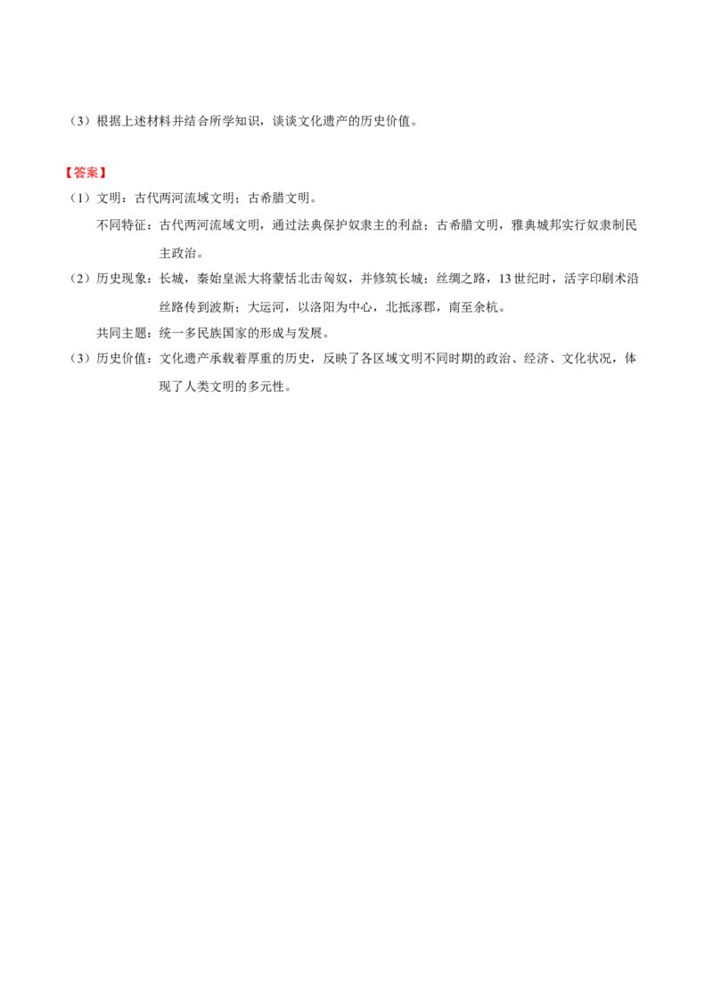 专题10+世古-古代亚非欧文明-大单元复习学案2024年中考历史一轮复习必考知识梳理与考法点拨（部编版）_8历史中考复习_2024年中考复习资料_一轮复习资料