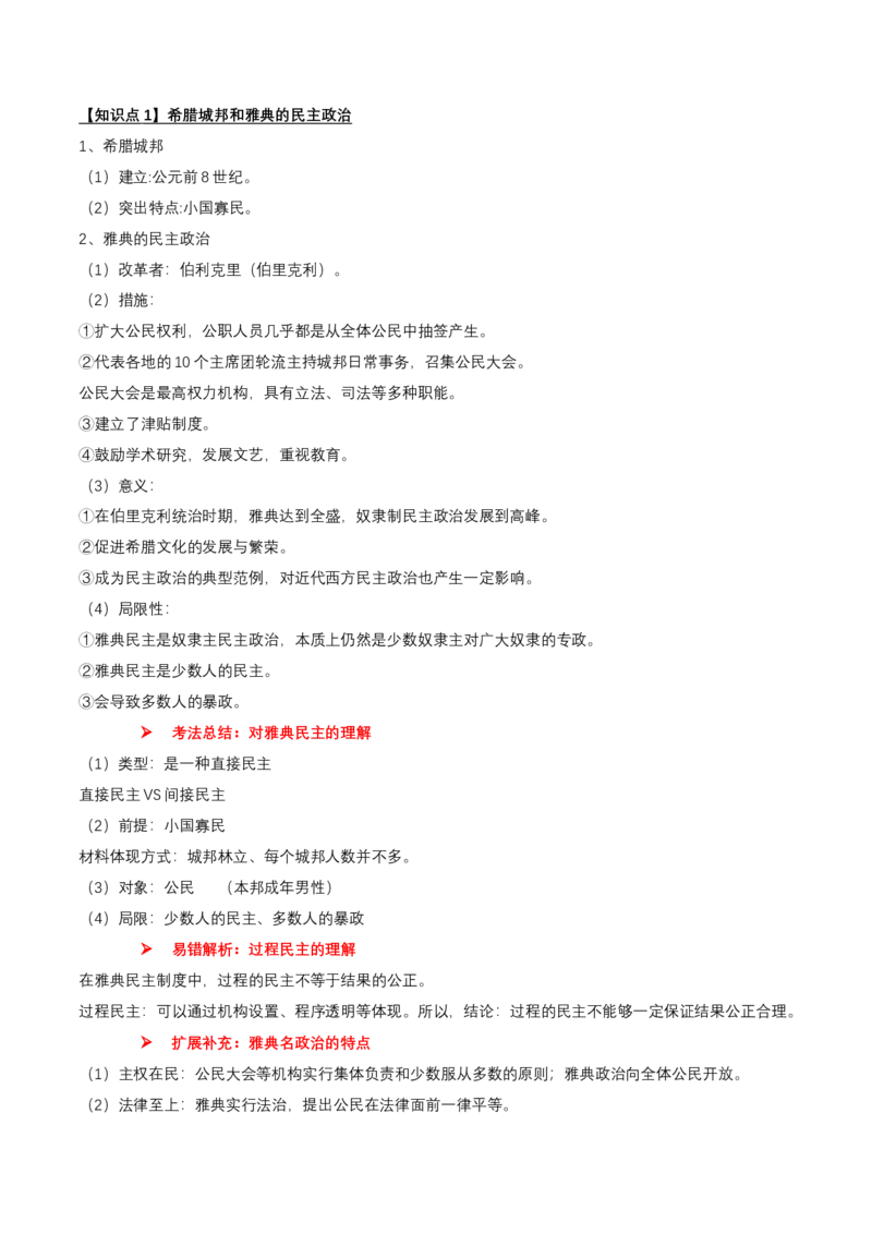 专题10+世古-古代亚非欧文明-大单元复习学案2024年中考历史一轮复习必考知识梳理与考法点拨（部编版）_8历史中考复习_2024年中考复习资料_一轮复习资料