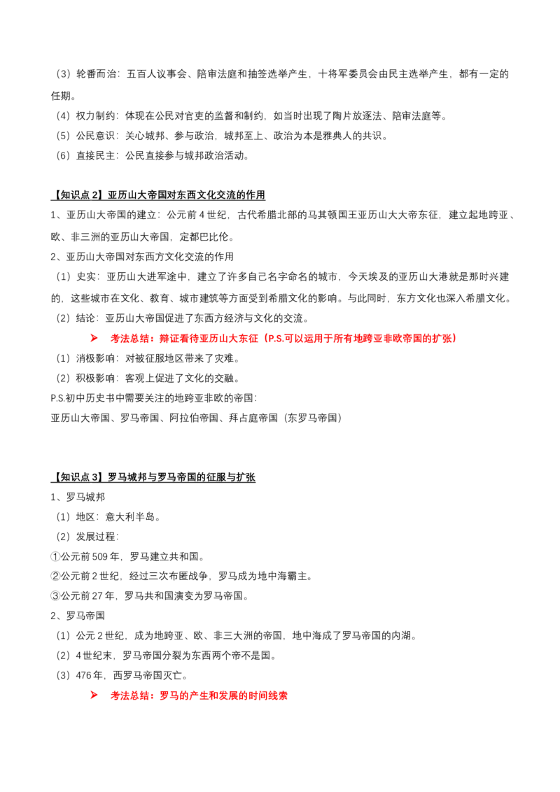 专题10+世古-古代亚非欧文明-大单元复习学案2024年中考历史一轮复习必考知识梳理与考法点拨（部编版）_8历史中考复习_2024年中考复习资料_一轮复习资料